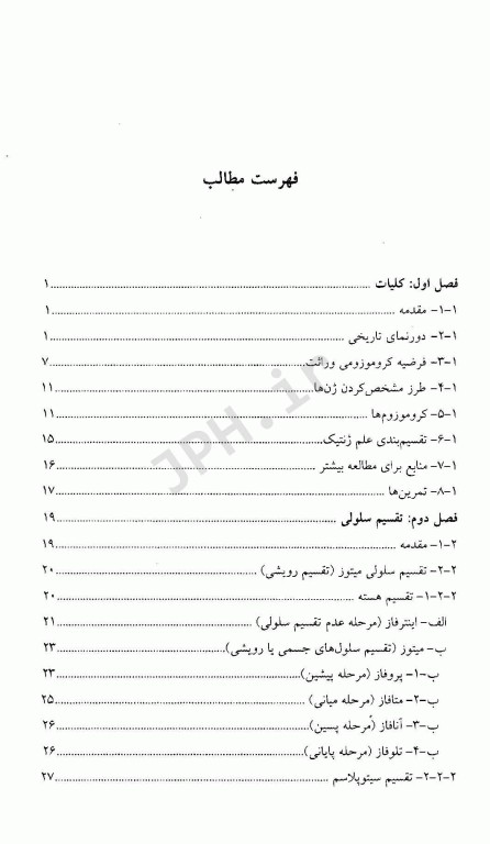 اساس علم ژنتیک کلاسیک و مولکولی