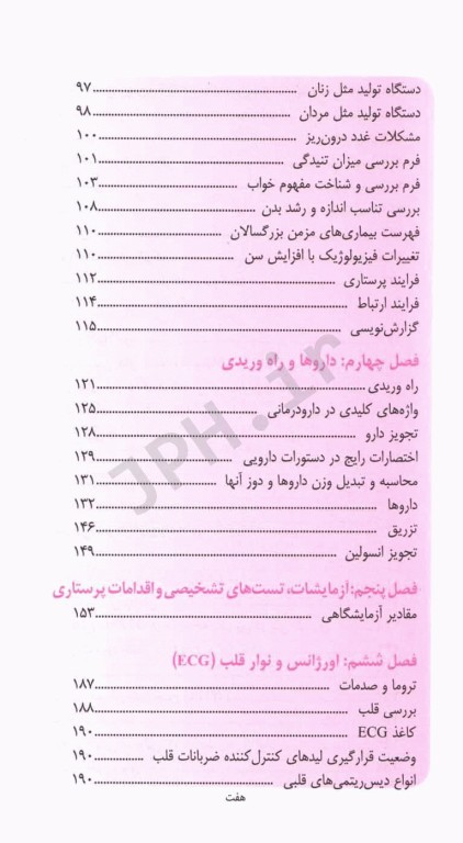 راهنمای بالینی پرستاری کاربردی جامع سریع