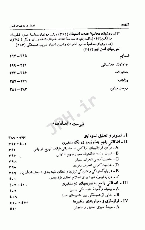 اصول و روش‌های آمار
