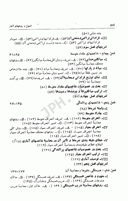 اصول و روش‌های آمار