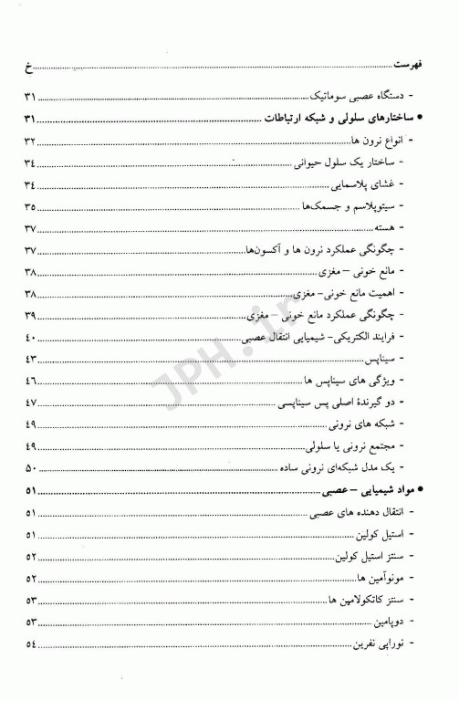 روانشناسی فیزیولوژیک دکتر سعید پورنقاش