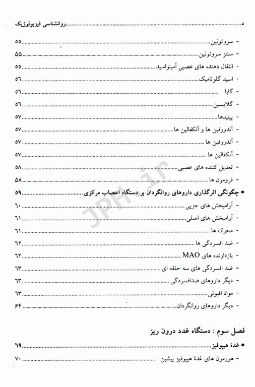 روانشناسی فیزیولوژیک دکتر سعید پورنقاش