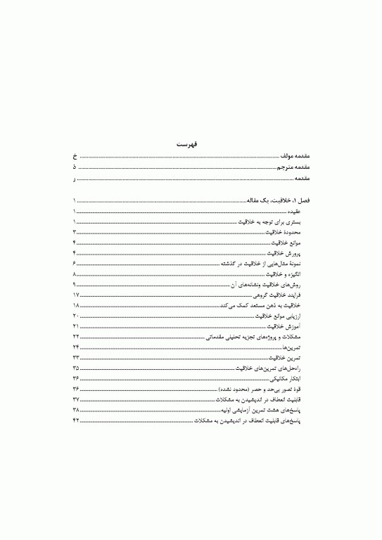 تفکر خلاق، حل مشکل و تصمیم‌گیری