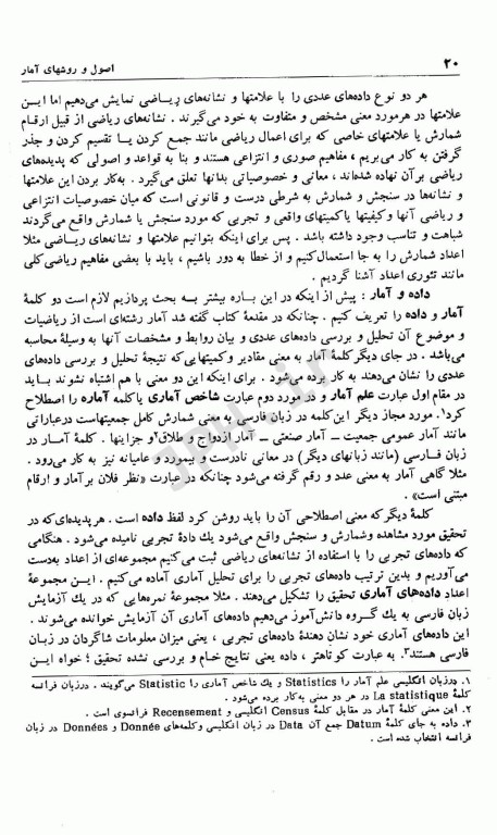 اصول و روش‌های آمار