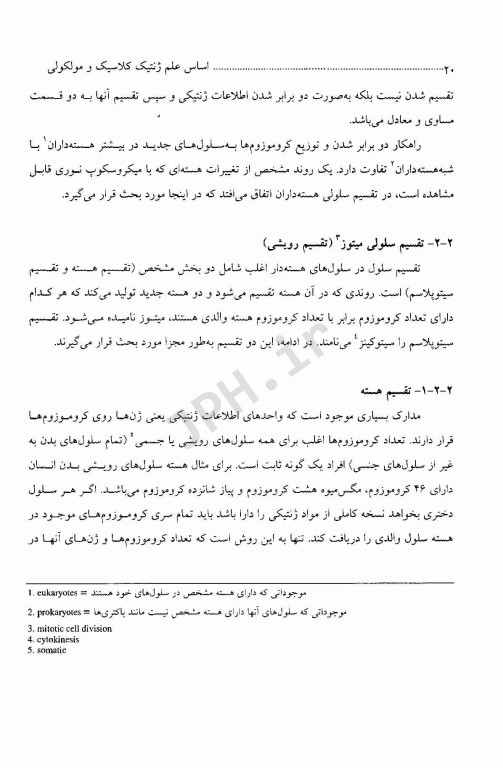 اساس علم ژنتیک کلاسیک و مولکولی