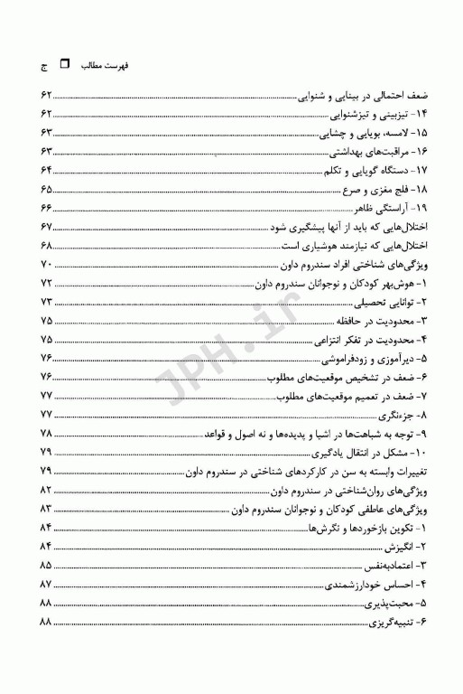 اختلال در کروموزوم‌ها سندروم داون