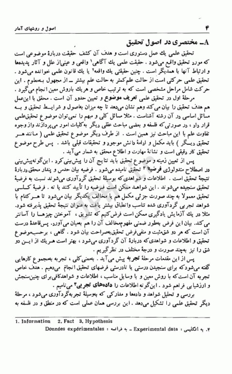 اصول و روش‌های آمار