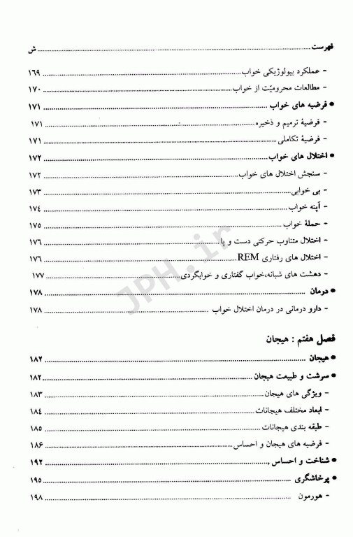 روانشناسی فیزیولوژیک دکتر سعید پورنقاش
