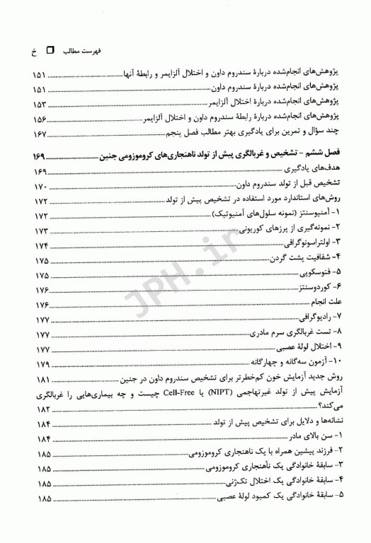 اختلال در کروموزوم‌ها سندروم داون