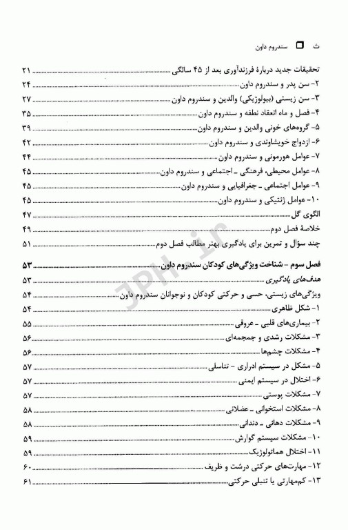 اختلال در کروموزوم‌ها سندروم داون