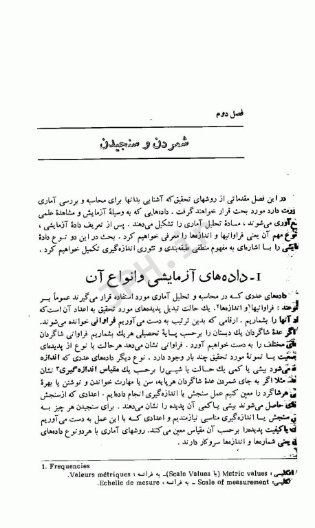 اصول و روش‌های آمار