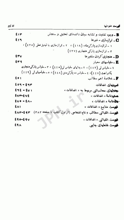 اصول و روش‌های آمار
