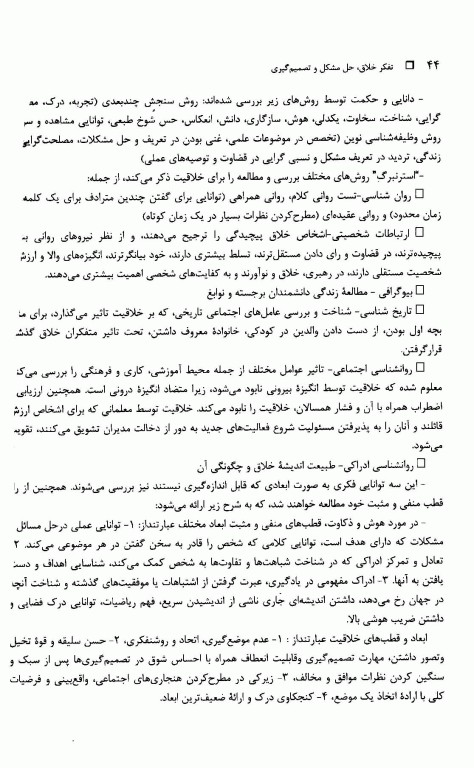 تفکر خلاق، حل مشکل و تصمیم‌گیری