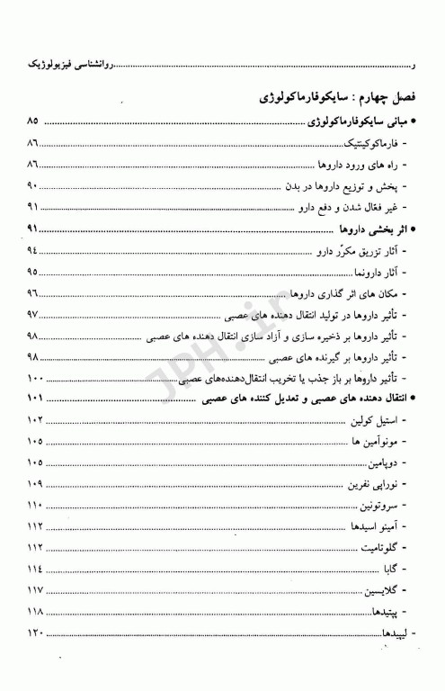 روانشناسی فیزیولوژیک دکتر سعید پورنقاش