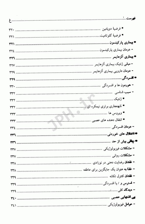 روانشناسی فیزیولوژیک دکتر سعید پورنقاش