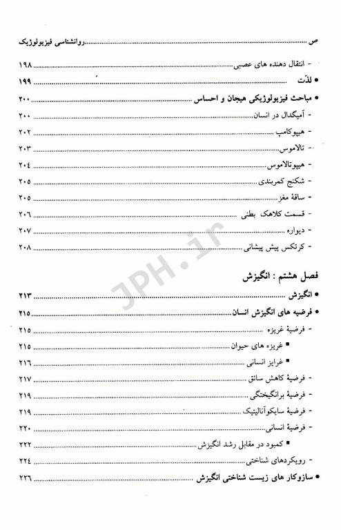 روانشناسی فیزیولوژیک دکتر سعید پورنقاش