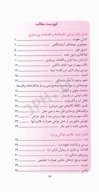 راهنمای بالینی پرستاری کاربردی جامع سریع