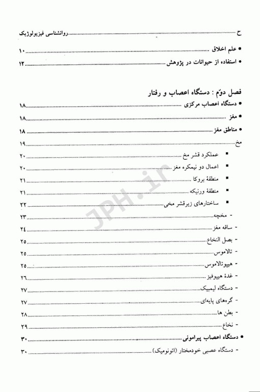 روانشناسی فیزیولوژیک دکتر سعید پورنقاش