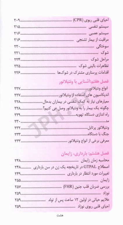 راهنمای بالینی پرستاری کاربردی جامع سریع