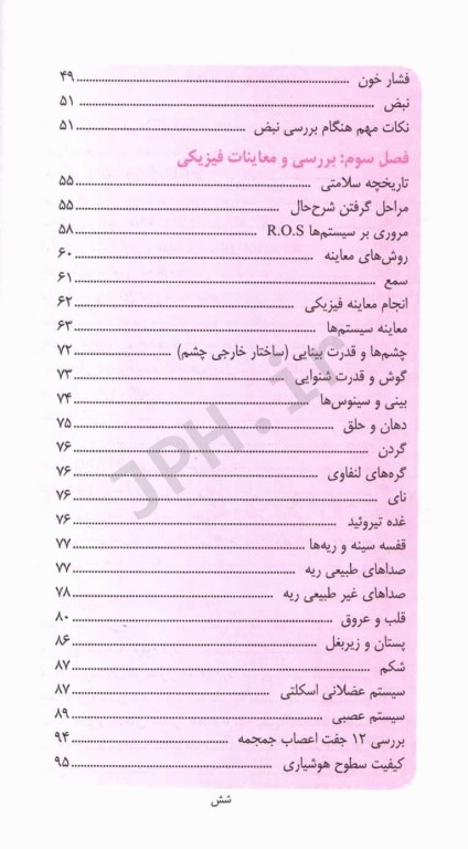 راهنمای بالینی پرستاری کاربردی جامع سریع