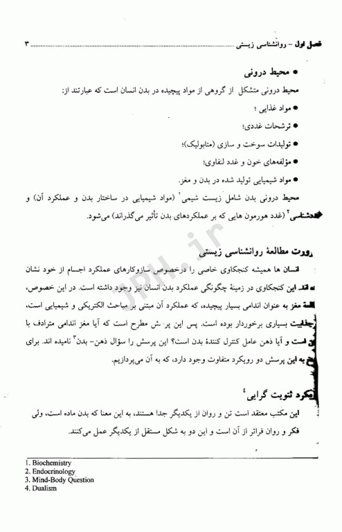 روانشناسی فیزیولوژیک دکتر سعید پورنقاش