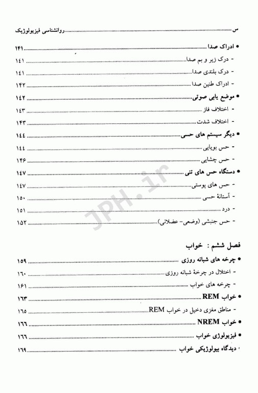 روانشناسی فیزیولوژیک دکتر سعید پورنقاش