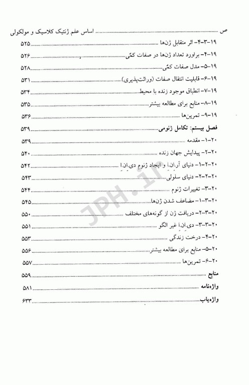 اساس علم ژنتیک کلاسیک و مولکولی