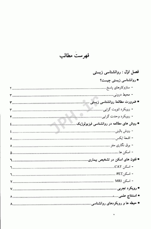 روانشناسی فیزیولوژیک دکتر سعید پورنقاش