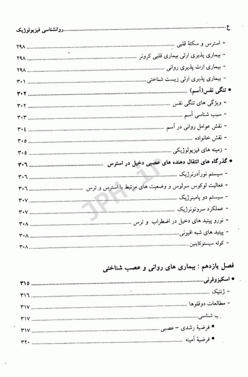 روانشناسی فیزیولوژیک دکتر سعید پورنقاش