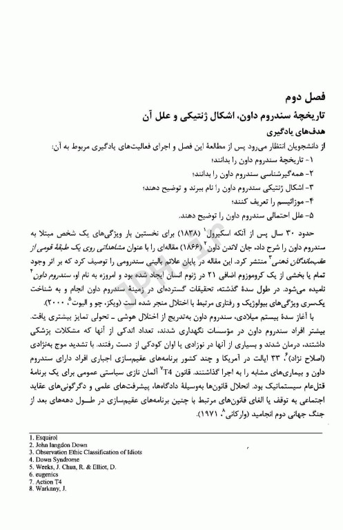 اختلال در کروموزوم‌ها سندروم داون