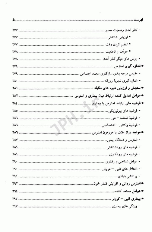 روانشناسی فیزیولوژیک دکتر سعید پورنقاش