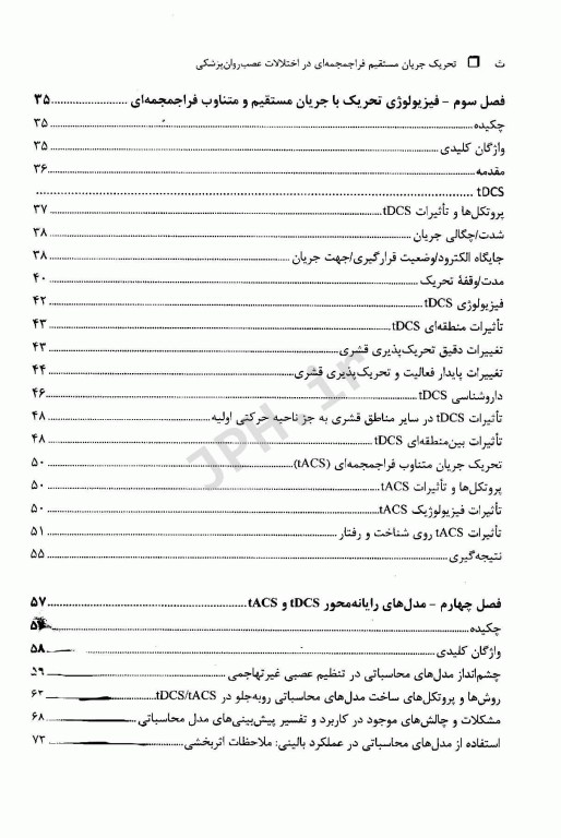 تحریک جریان مستقیم فراجمجمه‌ای (TDCS) در اختلالات عصب روان‌پزشکی؛ اصول بالینی و مدیریتی