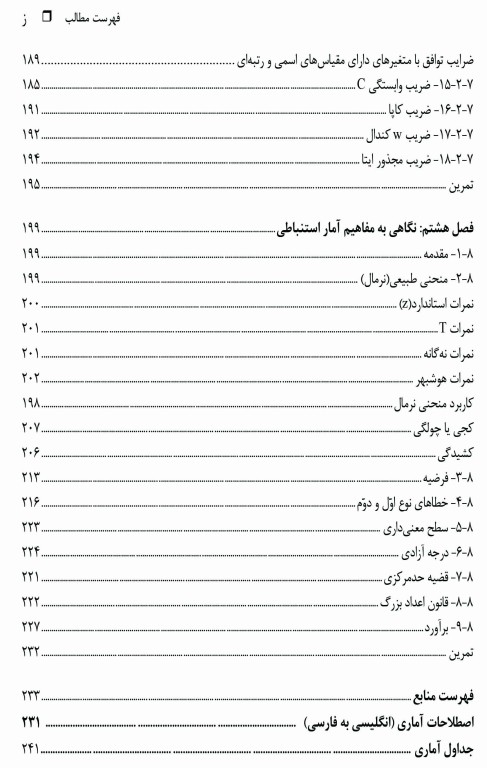آمار کاربردی در پژوهش‌های رفتاری جلد2 به همراه راهنمای نرم‌افزار SPSS