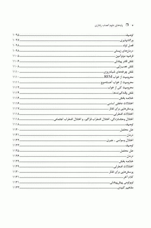 پایه‌های علوم اعصاب رفتاری نیل کارلسون 2جلدی