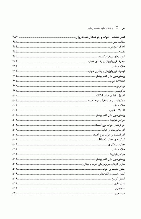 پایه‌های علوم اعصاب رفتاری نیل کارلسون 2جلدی