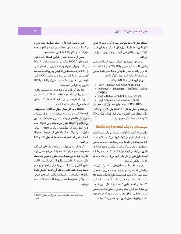 مروری بر مبانی کشت سلول