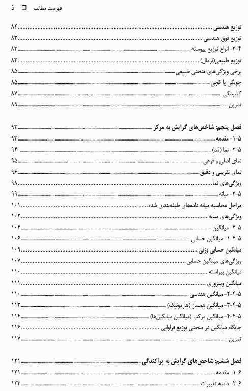 آمار کاربردی در پژوهش‌های رفتاری جلد2 به همراه راهنمای نرم‌افزار SPSS