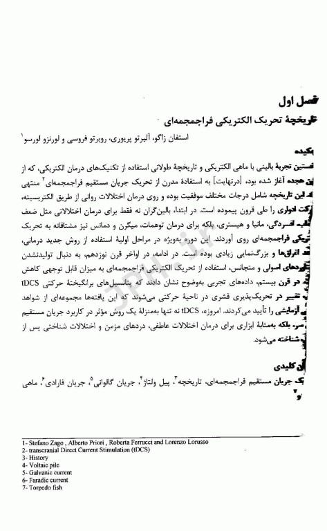 تحریک جریان مستقیم فراجمجمه‌ای (TDCS) در اختلالات عصب روان‌پزشکی؛ اصول بالینی و مدیریتی