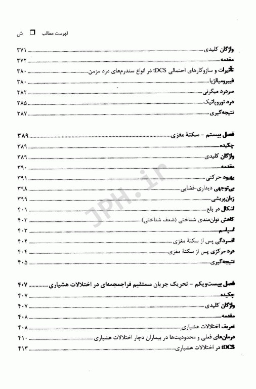 تحریک جریان مستقیم فراجمجمه‌ای (TDCS) در اختلالات عصب روان‌پزشکی؛ اصول بالینی و مدیریتی