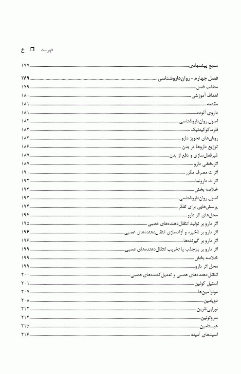پایه‌های علوم اعصاب رفتاری نیل کارلسون 2جلدی