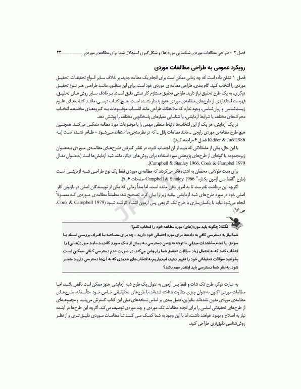 پژوهش موردی و کاربردها طرح و روش کار