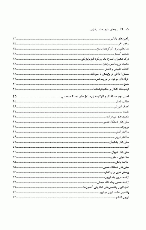 پایه‌های علوم اعصاب رفتاری نیل کارلسون 2جلدی