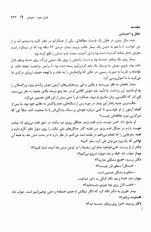 پایه‌های علوم اعصاب رفتاری نیل کارلسون 2جلدی