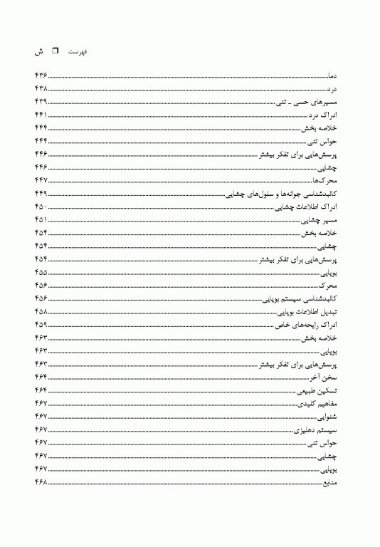 پایه‌های علوم اعصاب رفتاری نیل کارلسون 2جلدی