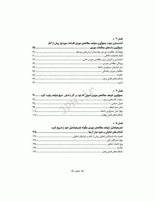 پژوهش موردی و کاربردها طرح و روش کار