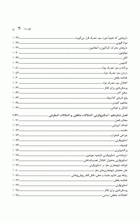 پایه‌های علوم اعصاب رفتاری نیل کارلسون 2جلدی