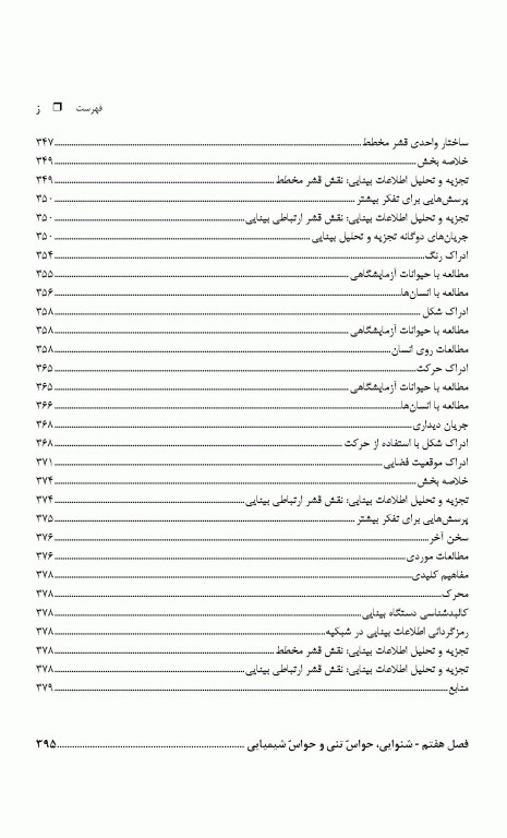 پایه‌های علوم اعصاب رفتاری نیل کارلسون 2جلدی