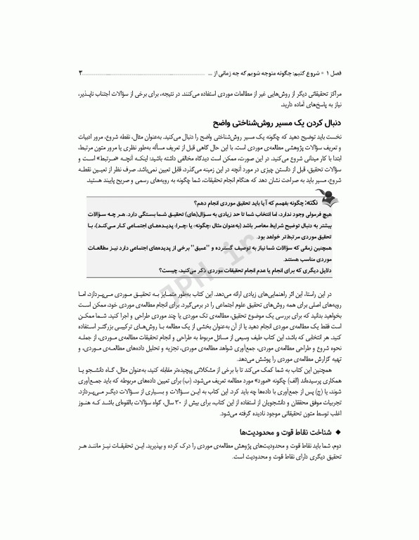 پژوهش موردی و کاربردها طرح و روش کار