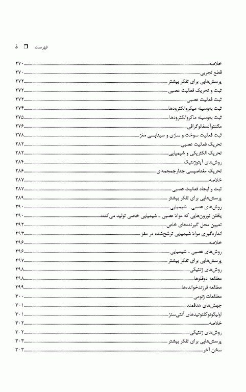 پایه‌های علوم اعصاب رفتاری نیل کارلسون 2جلدی