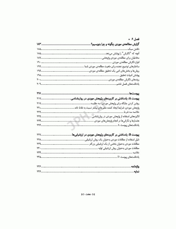 پژوهش موردی و کاربردها طرح و روش کار